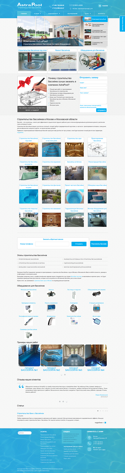 Компания AstraPool — cтроительство бассейнов