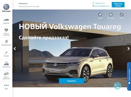 КАЙЗЕРАВТО — официальный дилер Volkswagen