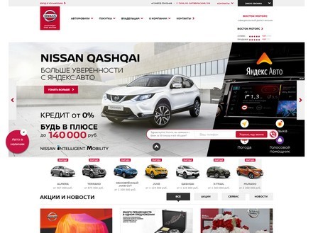 «Восток Моторс» — официальный дилер Nissan