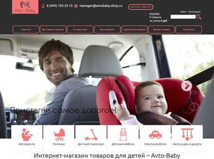 Интернет-магазин товаров для детей – Avto-Baby