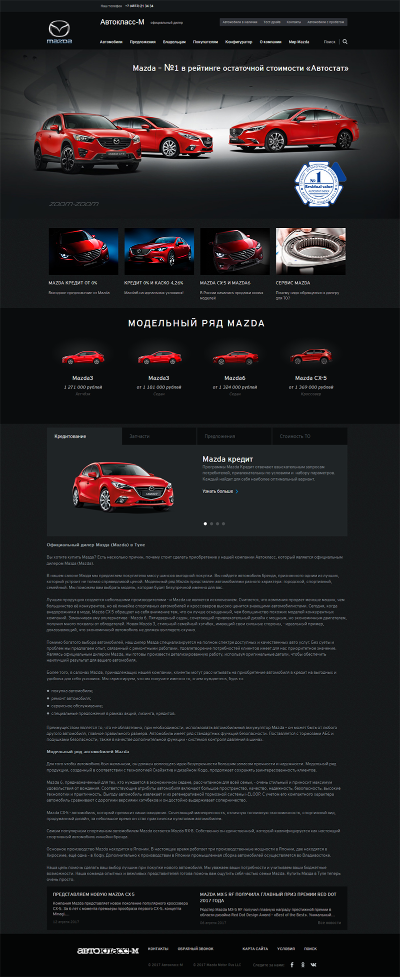 Дилерский центр «Автокласс-М» — официальный автосалон Mazda в Туле