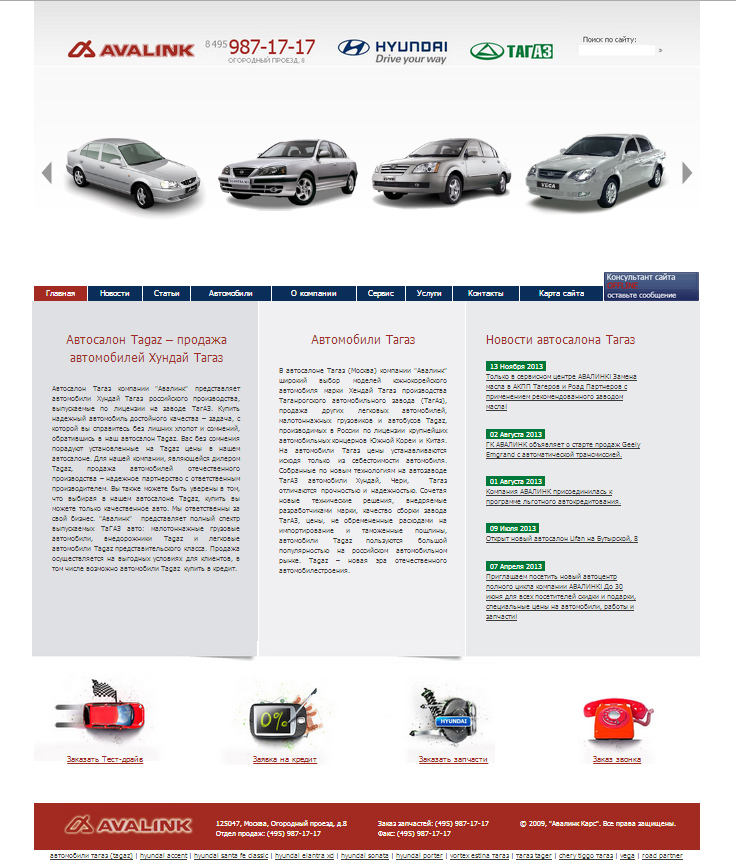 «АВАЛИНК» — официальный дилер Hyundai Tagaz